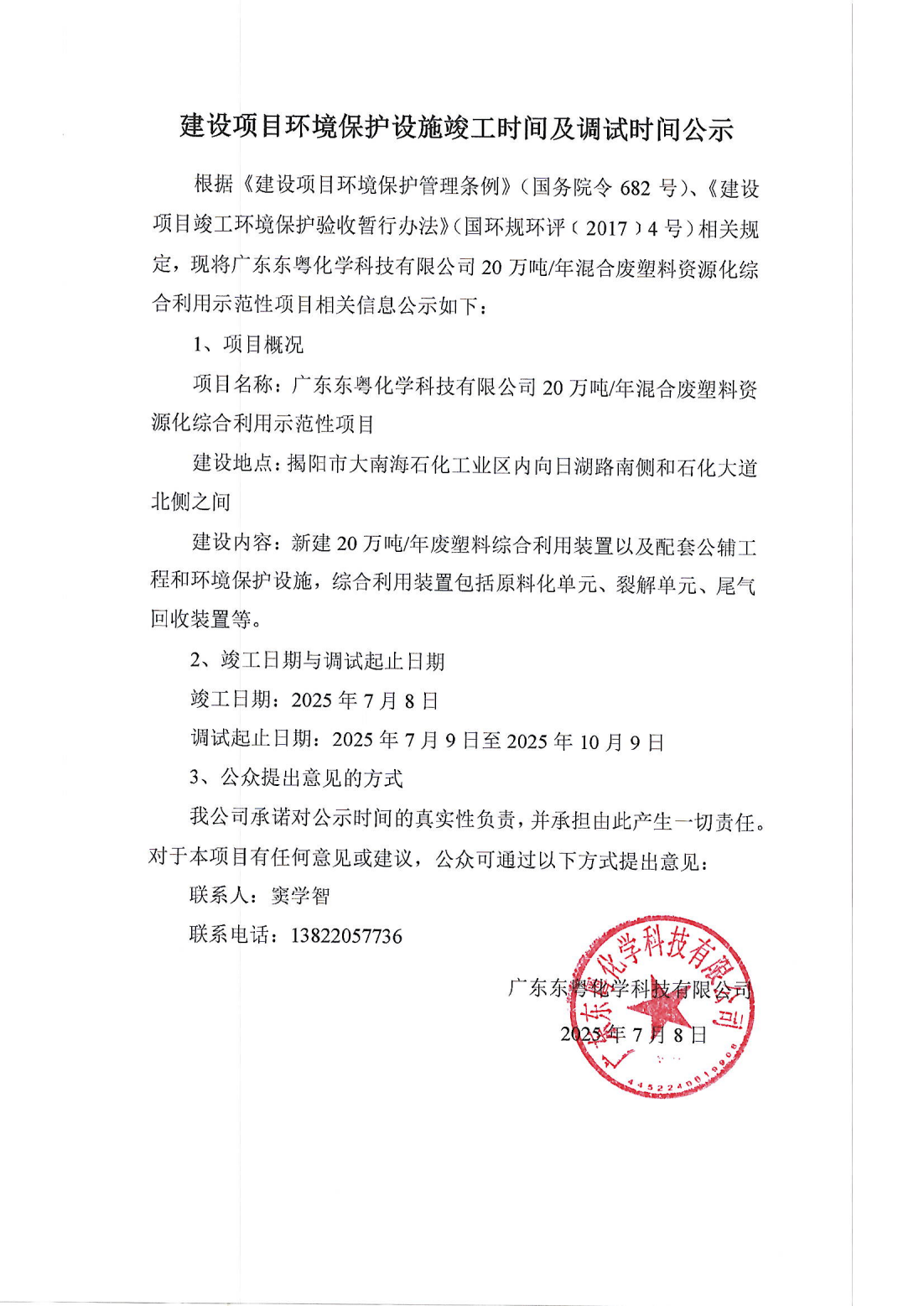 ������Ŀ���α�������������ʩ�깤ʱ�估����ʱ�乫ʾ(1)_01.png